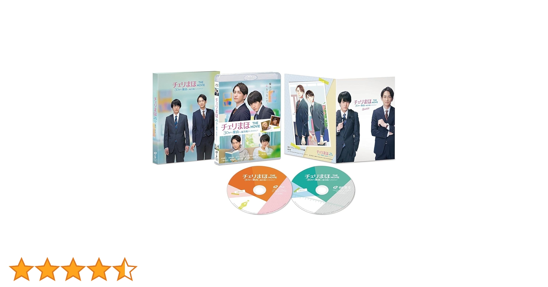 チェリまほ 30歳まで童貞だと魔法使いになれるらしい Blu-ray BOX Amazon.co.jp: チェリまほ THE MOVIE ~30歳まで童貞だと魔法使い